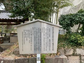 味舌天満宮の参拝記録(ひろパパさん)