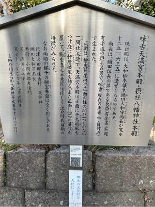 味舌天満宮の参拝記録(it oさん)