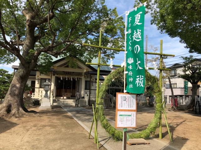味府神社の参拝記録7