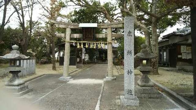 大阪府高槻市中川町4-27 素盞鳴尊神社（庄所神社）の写真1