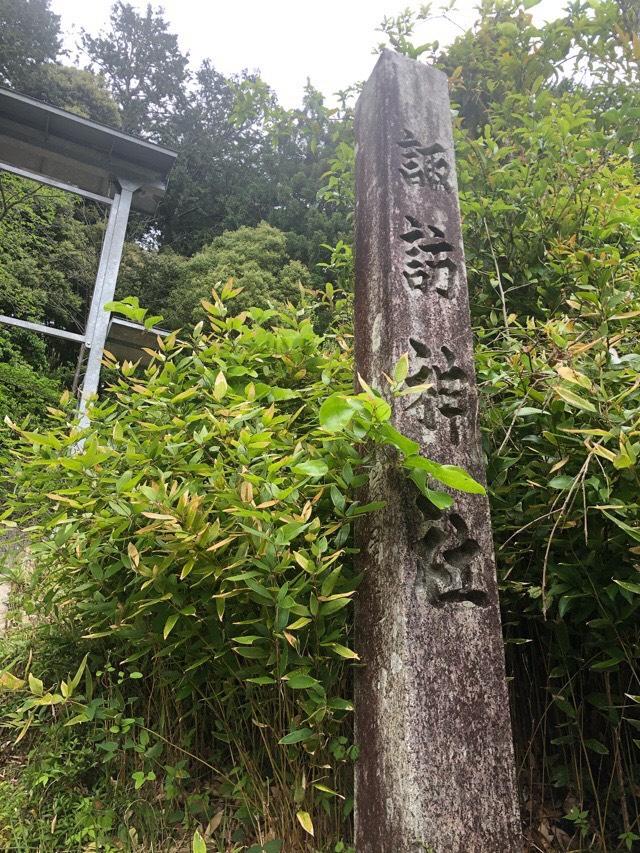 諏訪神社の参拝記録1