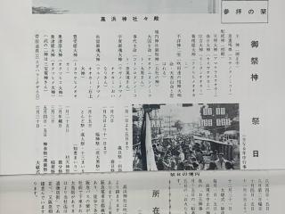 諏訪神社の参拝記録(mmかずやmmさん)