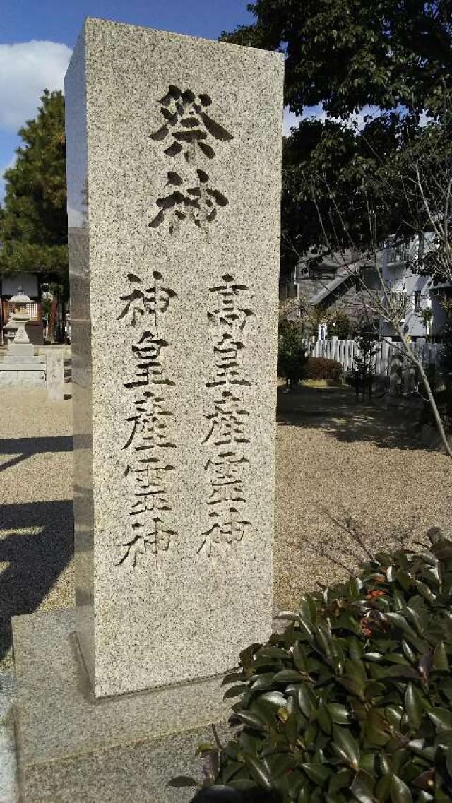 大阪府高槻市大塚町2-33-19 大塚神社の写真2