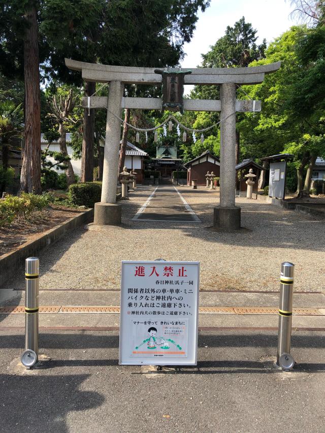 春日神社の参拝記録3