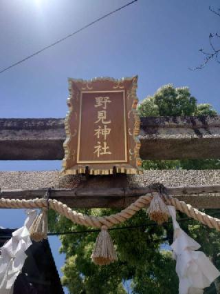 野見神社の参拝記録(かいちゃんさん)