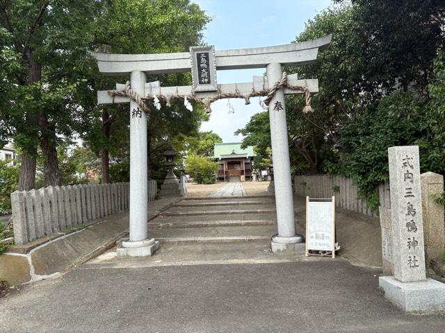 三島鴨神社の参拝記録1