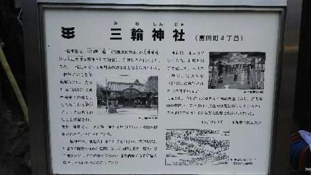 三輪神社の写真1