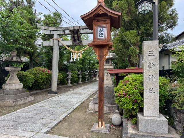 三輪神社の参拝記録3