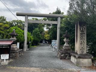 水無瀬神宮の参拝記録(マーブさん)