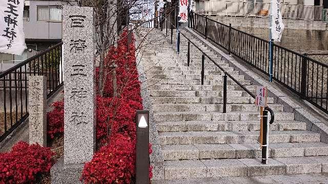 百濟王神社の参拝記録10