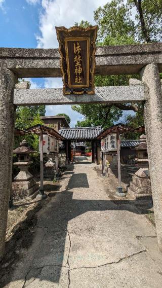 百濟王神社の参拝記録(たこやきさん)