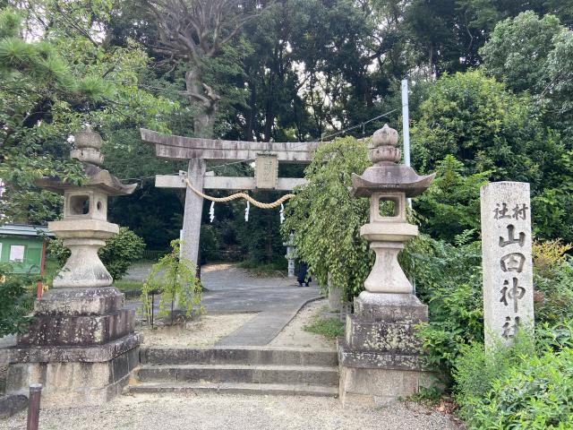 山田神社の参拝記録5