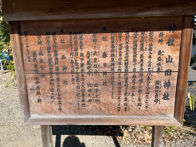 大阪府枚方市山之上４−１５−３６ 山田神社の写真3