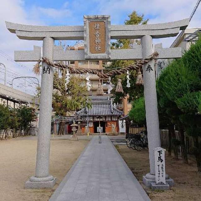 住吉神社の参拝記録10