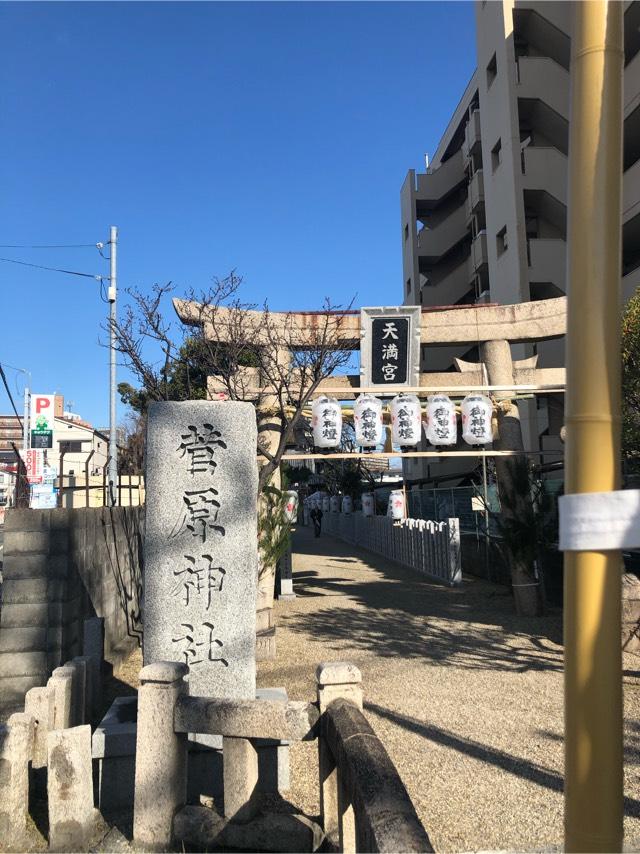 菅原神社の参拝記録5