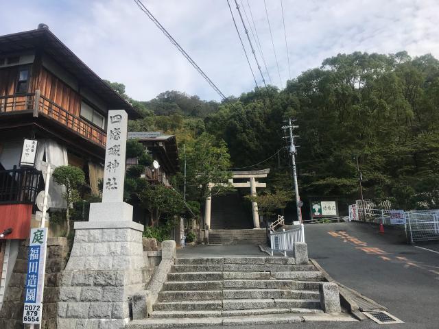 大阪府四條畷市南野２−１８−１ 四條畷神社の写真3