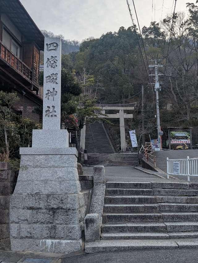四條畷神社の参拝記録7