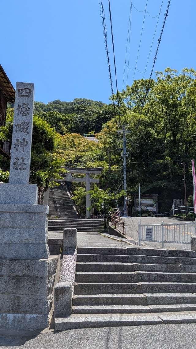 四條畷神社の参拝記録9