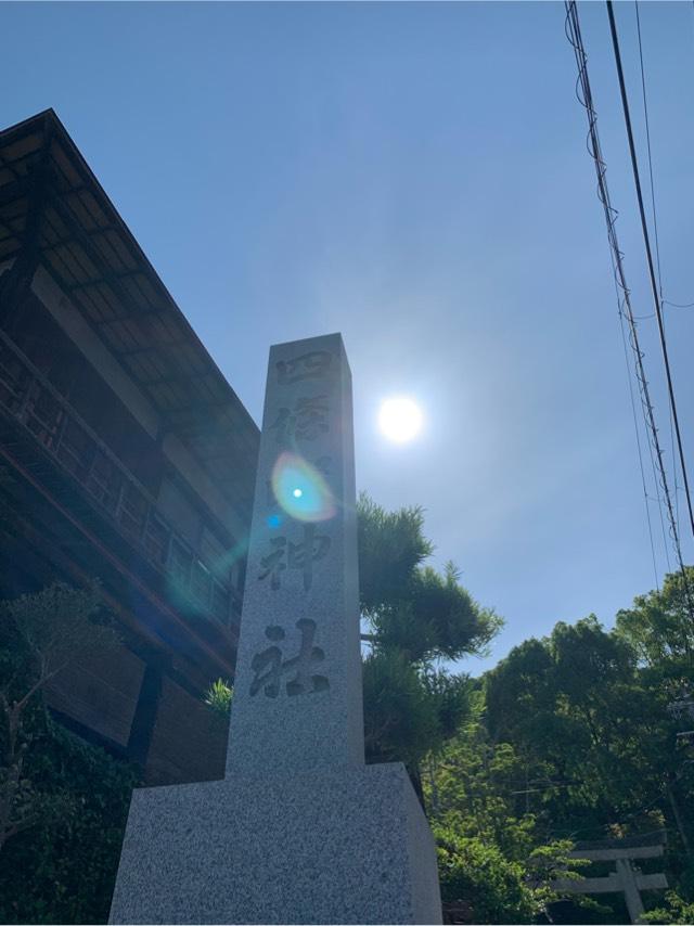 四條畷神社の参拝記録7