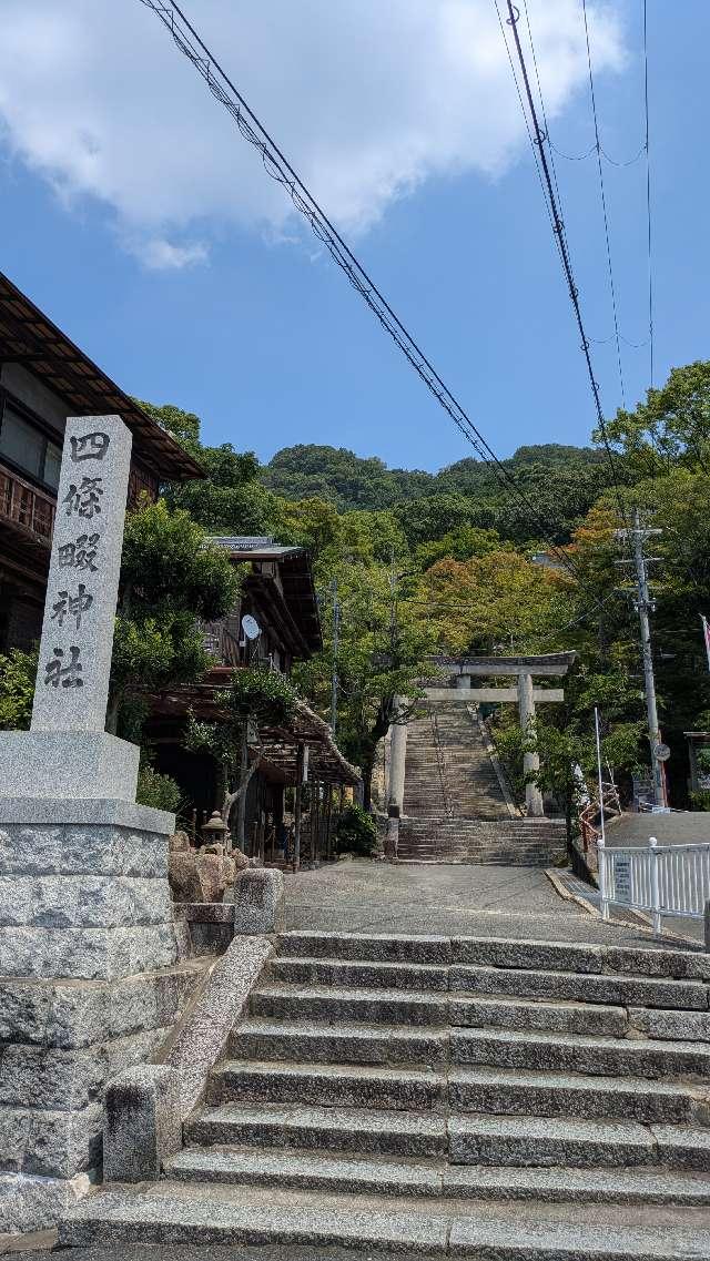 四條畷神社の参拝記録5