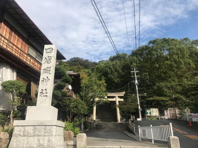 住吉平田神社の参拝記録(じゃすてぃさん)