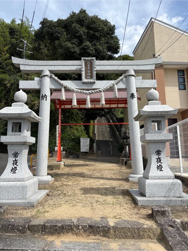 住吉平田神社の参拝記録4