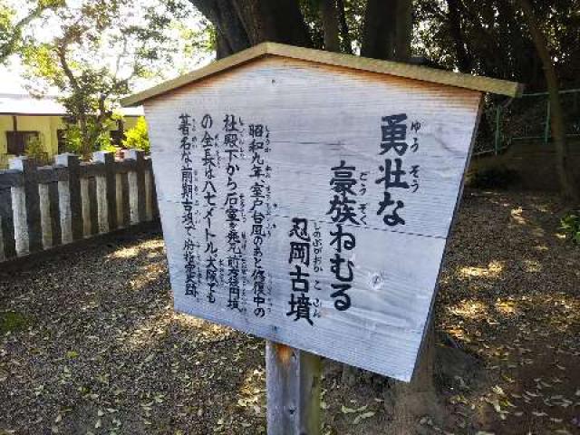 大阪府四條畷市岡山2-7-12 忍陵神社の写真3