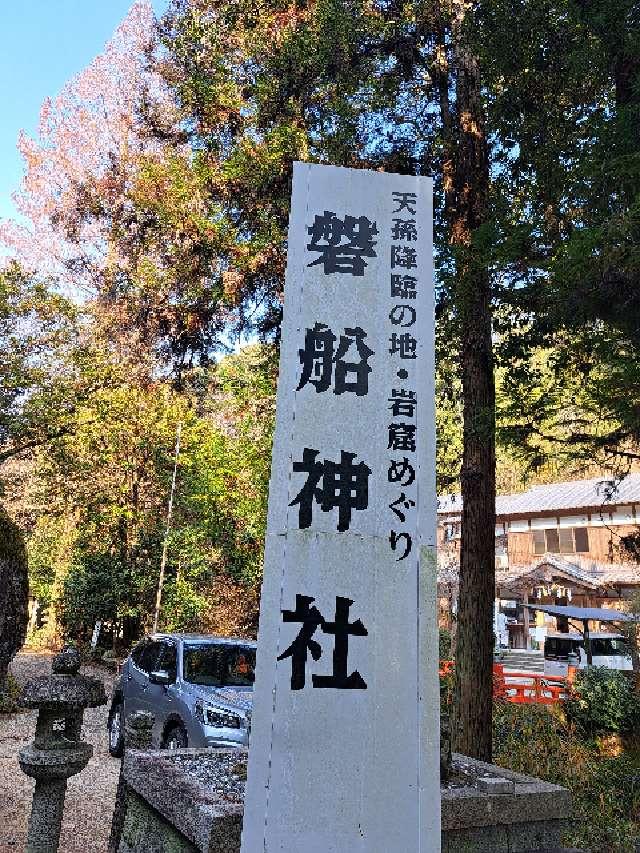 磐船神社の参拝記録10