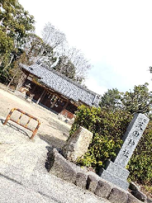 天田神社の参拝記録6