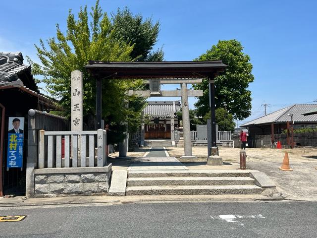 大神社（新田山王宮）の写真1