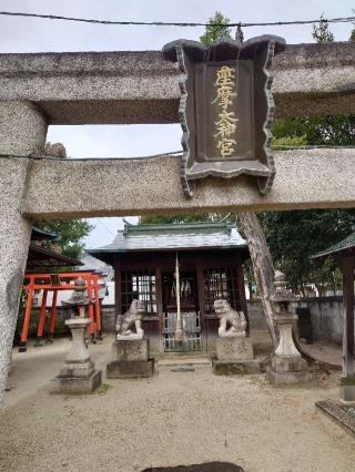 坐摩神社の参拝記録(かいちゃんさん)