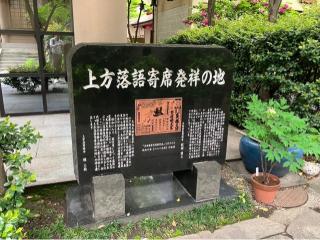 坐摩神社の参拝記録(マモルさん)