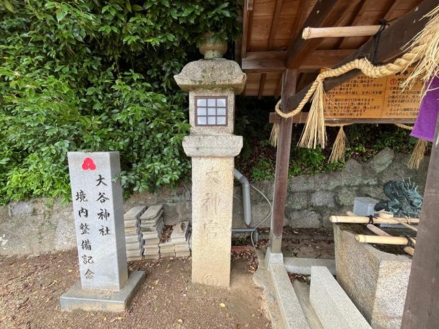 大阪府大東市寺川５−１７−３０ 大谷神社の写真2