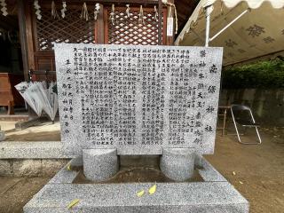 南條神社の参拝記録(ととるしさん)