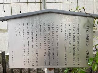 高瀬神社の参拝記録(じゃすてぃさん)