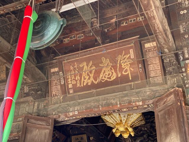 玉嶹山 不動院 總願寺の参拝記録2