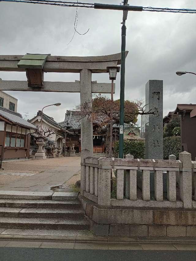 門真神社の参拝記録7