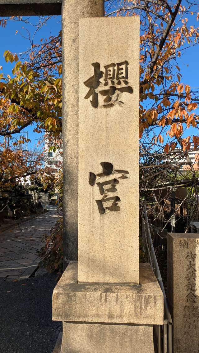 櫻宮の参拝記録9