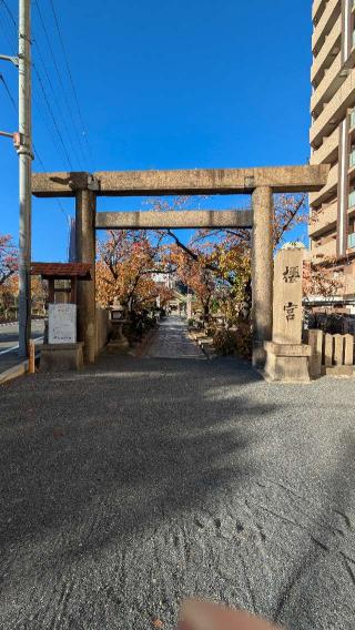 櫻宮の参拝記録(たこやきさん)