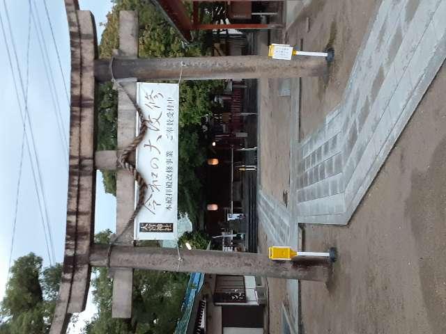 大宮神社の参拝記録10