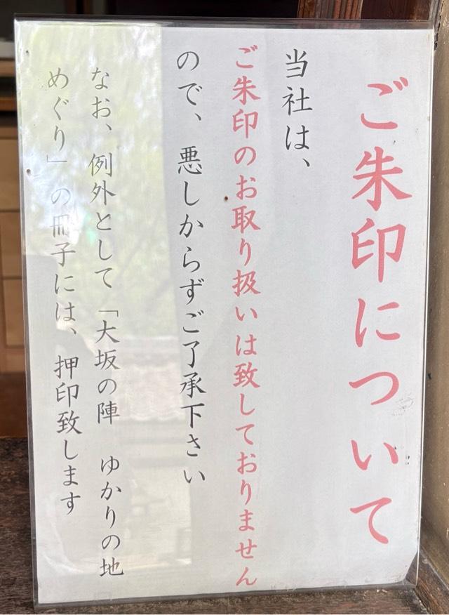 大阪府大阪市城東区鴫野東３−３１−８ 八劔神社の写真6