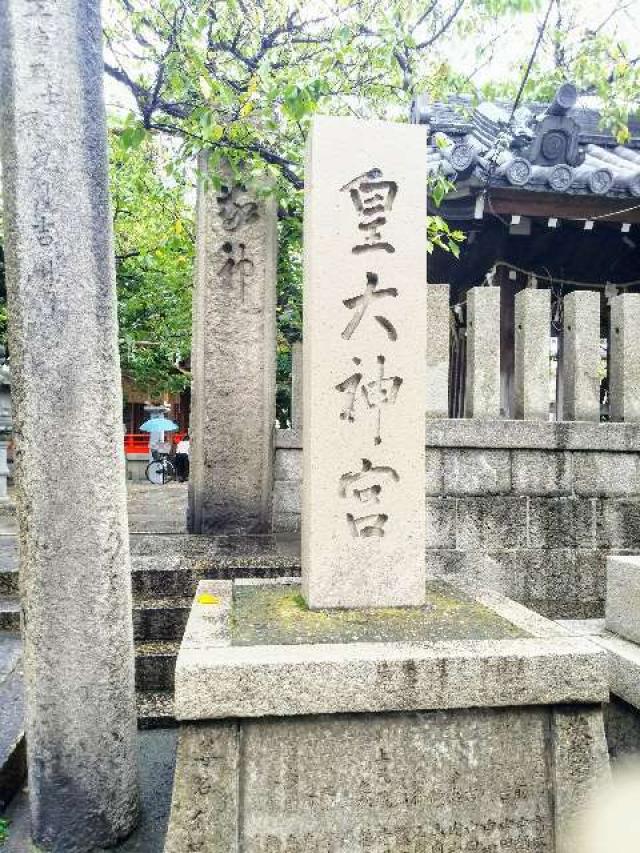 皇大神宮の参拝記録8