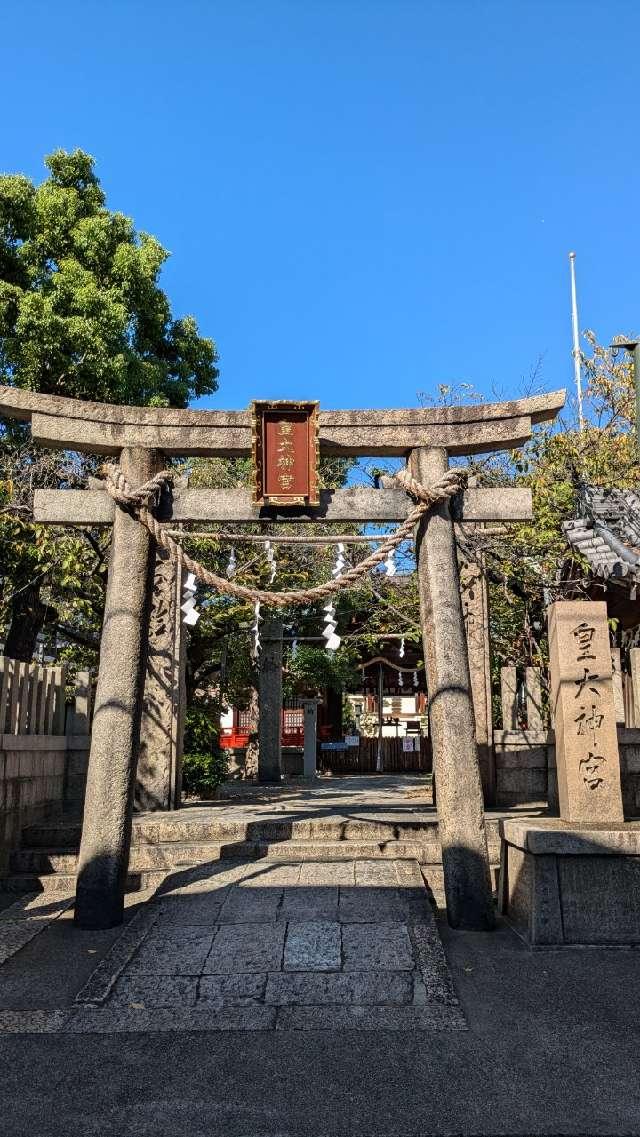 皇大神宮の参拝記録2