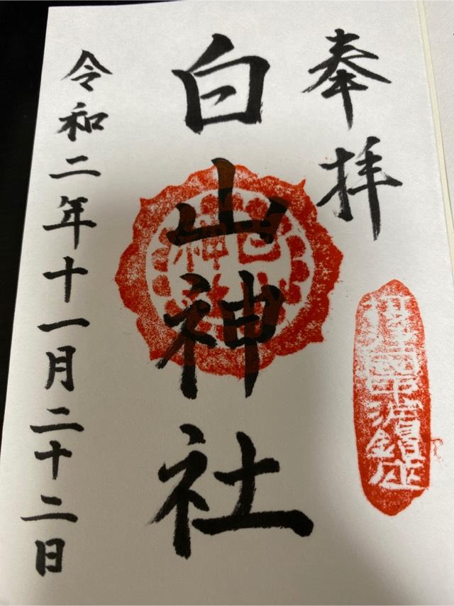 白山神社の参拝記録9