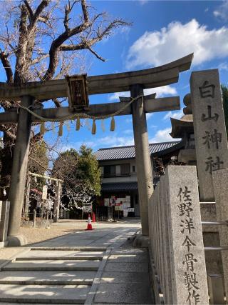 白山神社の参拝記録(けんこさん)