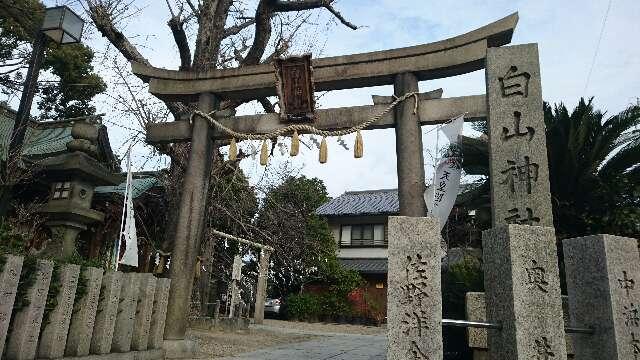 白山神社の参拝記録10