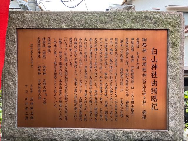 白山神社の参拝記録3