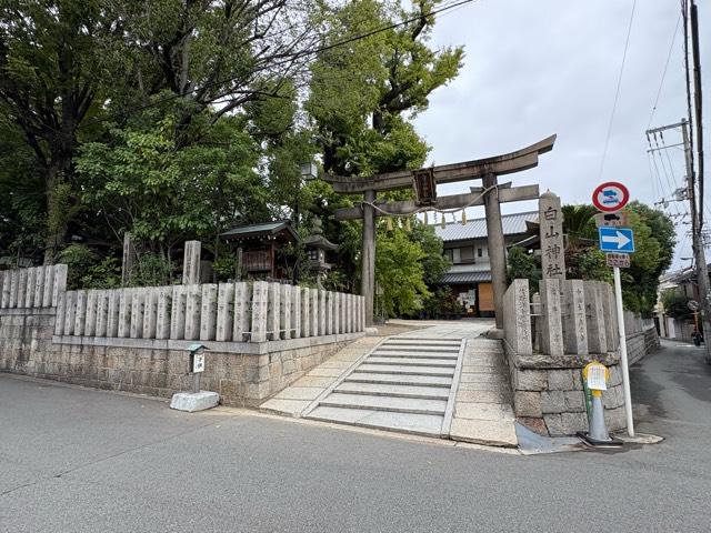 大阪府大阪市城東区中浜２−３−１５ 白山神社の写真2