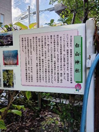 白山神社の参拝記録(にるぼんさん)