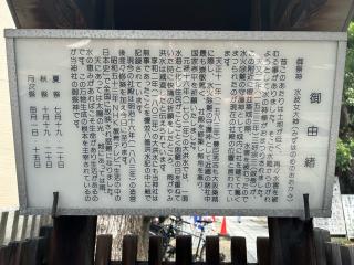 水神社(野江神社)の参拝記録(ハシバさん)